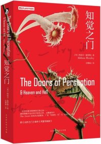 cover of the book 知觉之门: 天堂与地狱