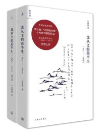 cover of the book 沈从文的前半生: 1902-1948