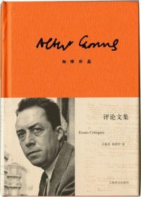 cover of the book 评论文集: 加缪作品