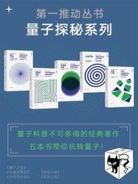 cover of the book 量子之谜