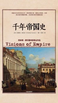 cover of the book 千年帝国史