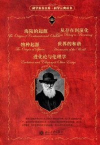 cover of the book 世界的和谐: 科学元典丛书