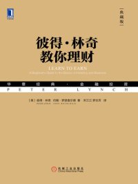 cover of the book 彼得·林奇教你理财（典藏版）