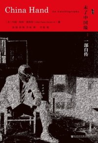 cover of the book 未了中国缘: 一部自传