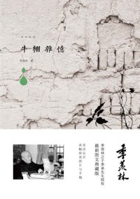 cover of the book 牛棚杂忆