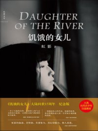 cover of the book 饥饿的女儿