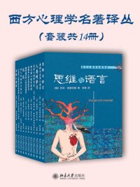 cover of the book 基础与应用心理学