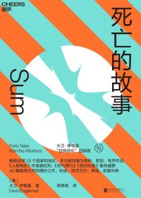 cover of the book 死亡的故事