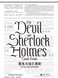 cover of the book 魔鬼与福尔摩斯: 关于谋杀、疯狂与执念的故事