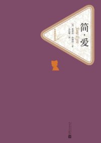 cover of the book 简·爱