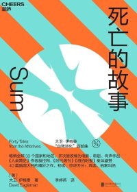 cover of the book 死亡的故事