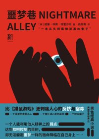 cover of the book 噩梦巷