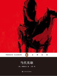 cover of the book 当代英雄