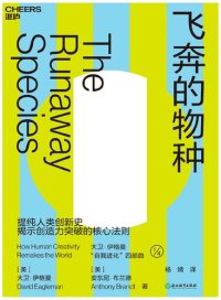 cover of the book 飞奔的物种