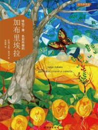 cover of the book 味似丁香、色如肉桂的加布里埃拉