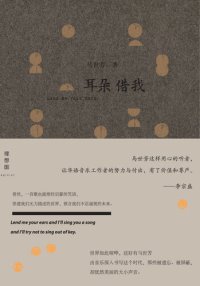 cover of the book 耳朵借我