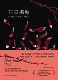 cover of the book 完美婚姻