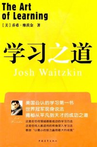 cover of the book 学习之道（第2版）