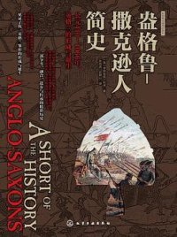 cover of the book 盎格鲁-撒克逊人简史: 公元410～1066年，英格兰的形成与诞生