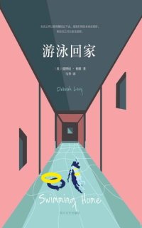 cover of the book 游泳回家