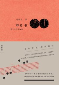 cover of the book 昨日书