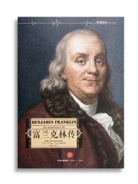 cover of the book 富兰克林传