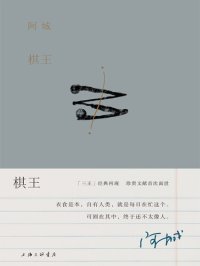 cover of the book 棋王