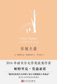 cover of the book 环城大道