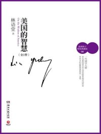 cover of the book 美国的智慧（全2册）