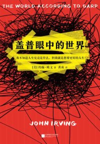 cover of the book 盖普眼中的世界