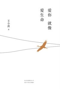 cover of the book 爱你就像爱生命