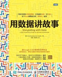 cover of the book 用数据讲故事