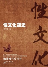 cover of the book 性文化简史