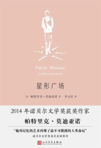 cover of the book 星形广场