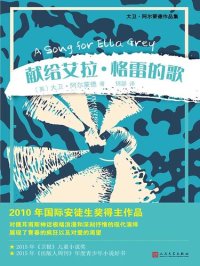 cover of the book 献给艾拉·格雷的歌