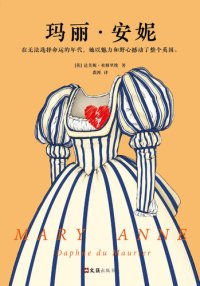 cover of the book 玛丽·安妮