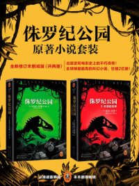 cover of the book 侏罗纪公园