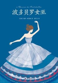 cover of the book 波多贝罗女巫