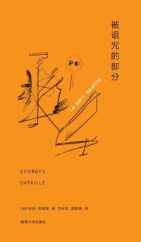 cover of the book 被诅咒的部分