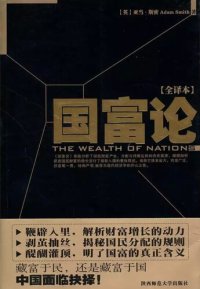 cover of the book 国富论