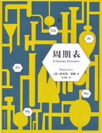 cover of the book 周期表