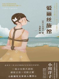 cover of the book Alice Hotel (Chinese Edition)