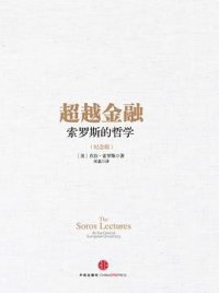 cover of the book The Soros Lectures: At the Central European University(chinese Edition)