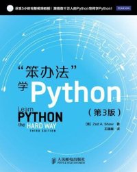 cover of the book “笨办法”学Python（第3版）