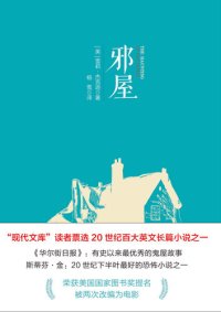 cover of the book 邪屋