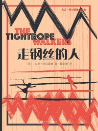 cover of the book 走钢丝的人