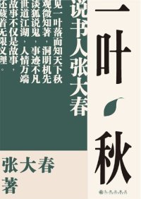 cover of the book 一叶秋