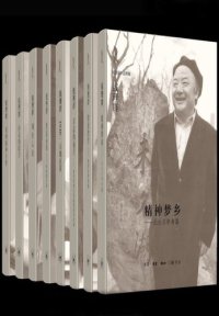 cover of the book 我的精神自传