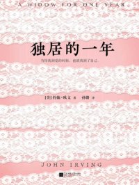 cover of the book 独居的一年: 当你找到爱的时候，也就找到了自己。