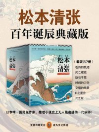 cover of the book 苍白的轨迹: 箱根温泉杀人手稿